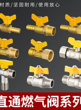 全铜加厚燃气阀门家用煤气天然气专用球阀内外丝直通单咀开关阀批