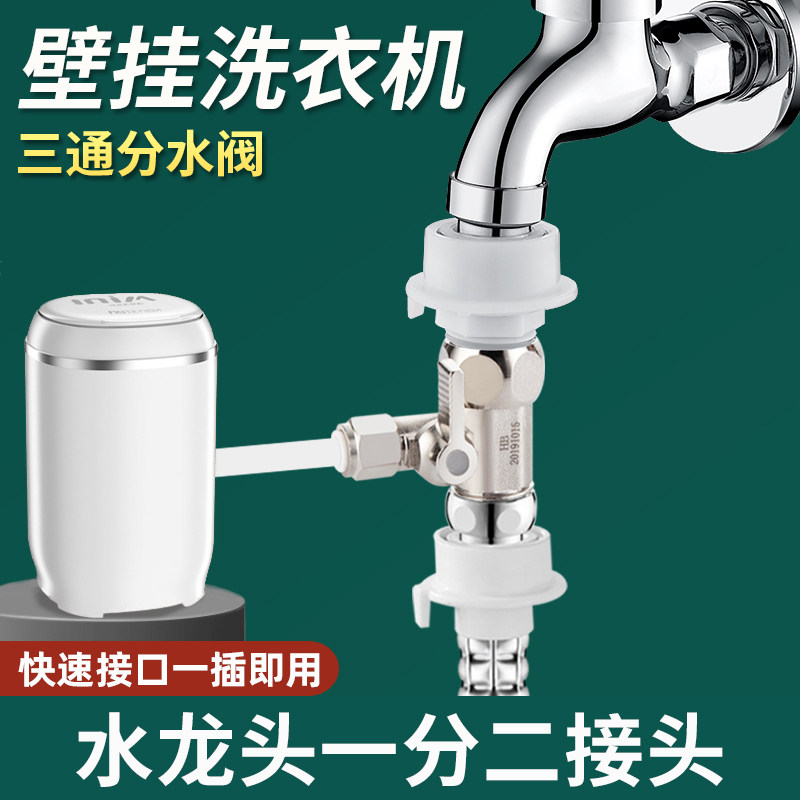 洗衣机水龙头一进二出图片