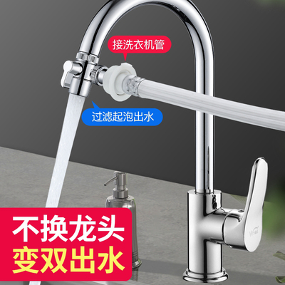 厨房水龙头三通切换分水阀