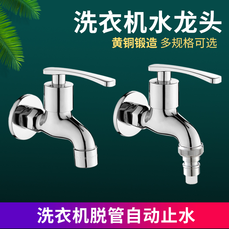 万德龙全自动洗衣机专用水龙头接头4分自动止水龙头全铜水嘴家用