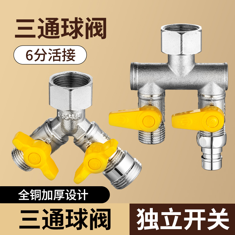 全铜洗衣机水龙头6分活接一进二出三通球阀带开关六分角阀分水器