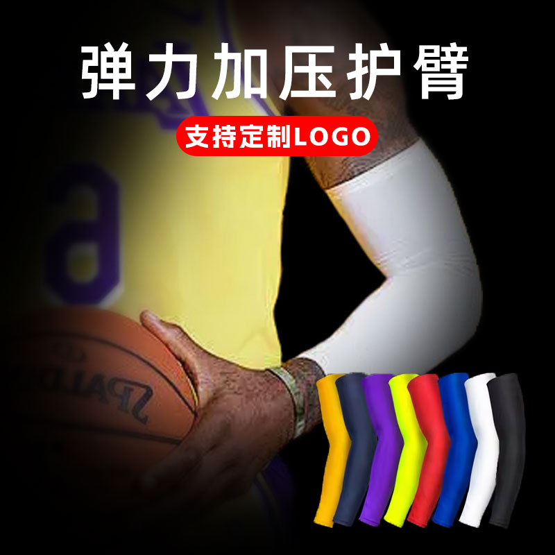 运动护臂篮球足球排球护肘护臂套长款加压护具防脱落透气吸汗弹力