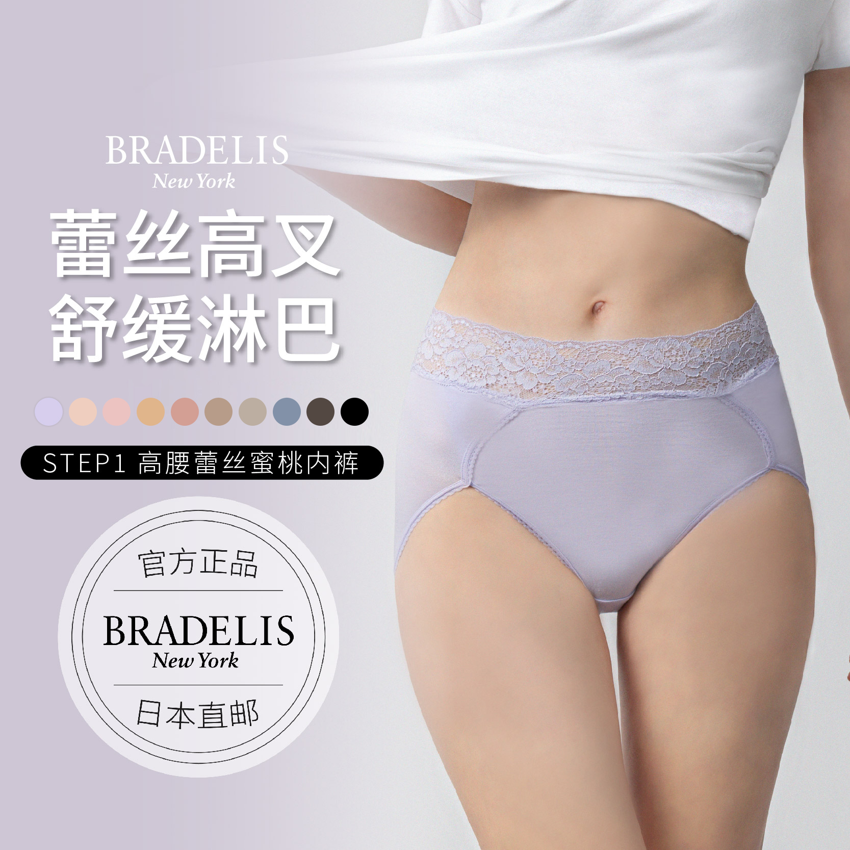 bradelis旗舰日本调整型蕾丝内裤舒适柔软蜜桃臀高腰内裤棉女-封面