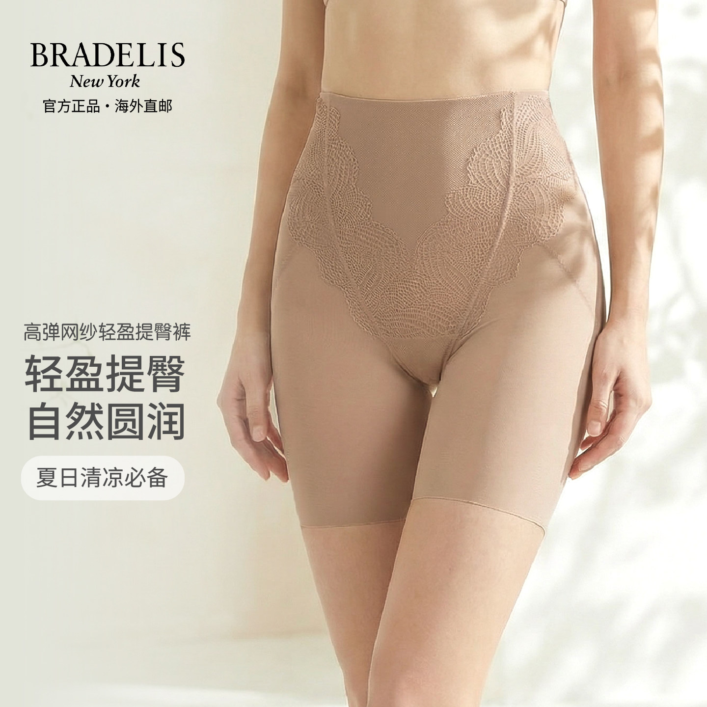 bradelis new york高腰收腹提臀塑身裤收小肚子骨盆调整薄款美体