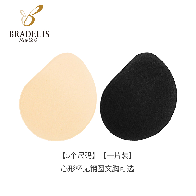 bradelis旗舰 心形杯无钢圈文胸配用胸垫插片提升聚拢垫子1枚