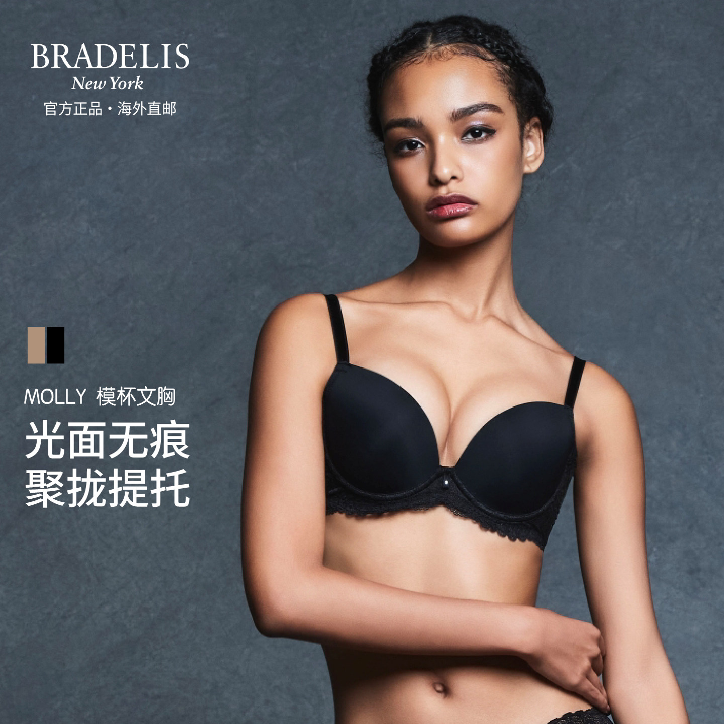 bradelis new york小胸显大聚拢调整文胸光面无痕防外扩稳固内衣