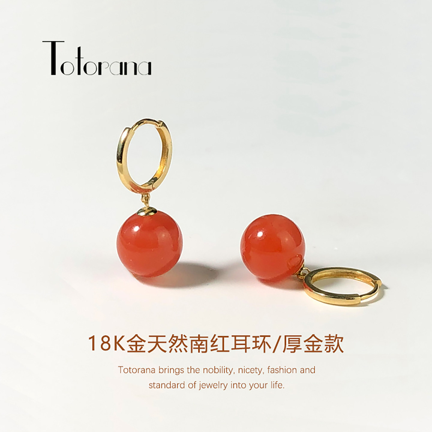 Totorana 18K黄金天然南红玛瑙耳环川料樱桃红耳饰耳扣母亲节礼物