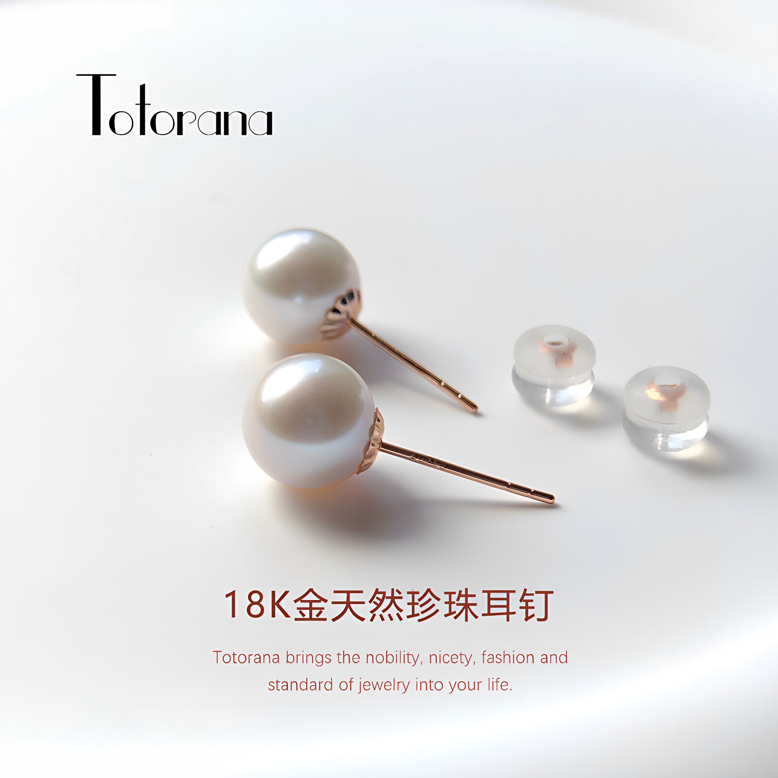 Totorana 18K金天然淡水珍珠耳钉耳饰正圆强光小灯泡气质送女友