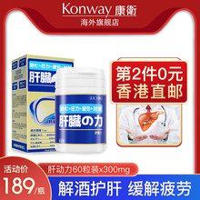 日本护旰片 肝脏解酒醒酒熬夜加班缓解疲劳护干片非奶蓟草水飞蓟