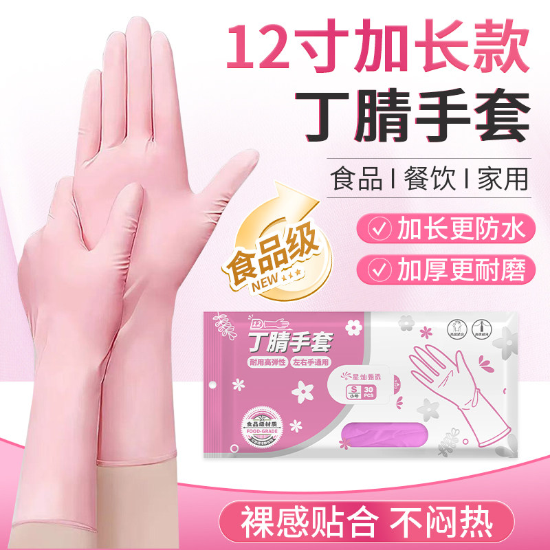 粉色一次性加长款12寸丁腈食品级手套洗碗洗衣服家务防滑耐用手套,居家日用,防护手套,淘宝优惠券,粉丝福利购,淘宝优惠卷