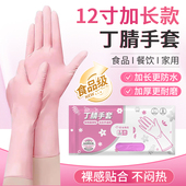 粉色一次性加长款 12寸丁腈食品级手套洗碗洗衣服家务防滑耐用手套