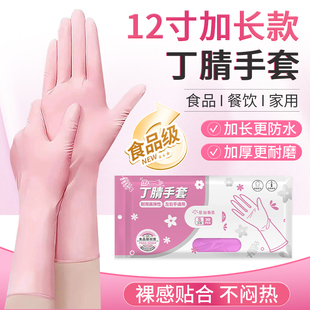 粉色一次性加长款 12寸丁腈食品级手套洗碗洗衣服家务防滑耐用手套