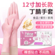 粉色一次性加长款 12寸丁腈食品级手套洗碗洗衣服家务防滑耐用手套