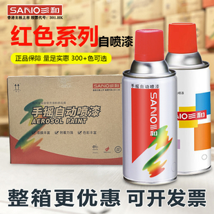 整箱三和自动手摇自喷漆红色大红猩红深红铃木红嘉陵红防锈金属漆