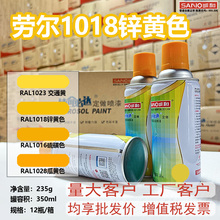 三和手摇自动喷漆 RAL1018锌黄色金属防锈油漆劳尔国际色卡定做