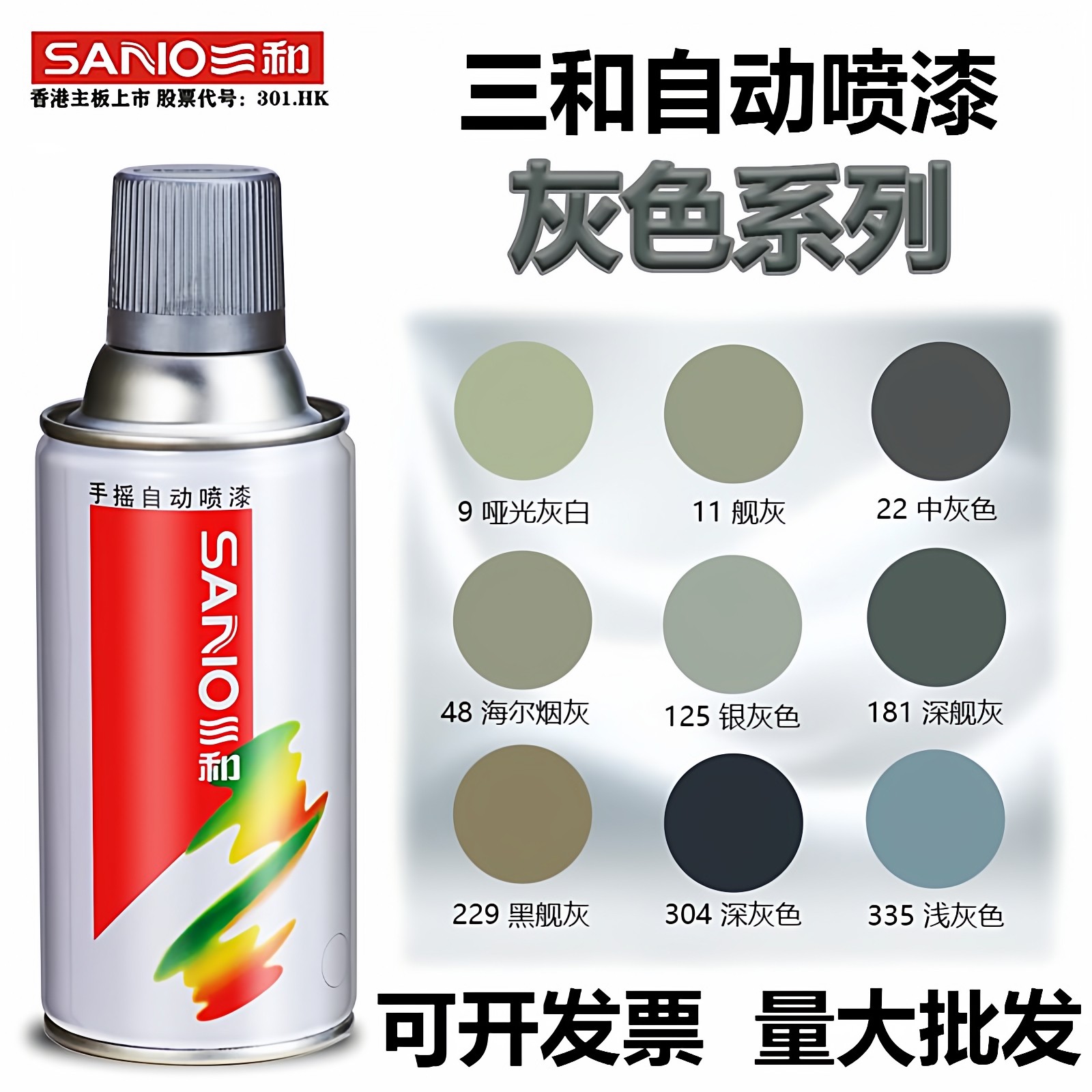 三和自动手摇自喷漆银灰哑光黑灰银色墙面金属防锈修补涂鸦油漆