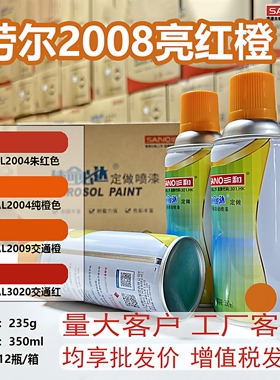 三和手摇自喷漆RAL2008亮红橙金属防锈家具涂鸦定制油漆劳尔油漆
