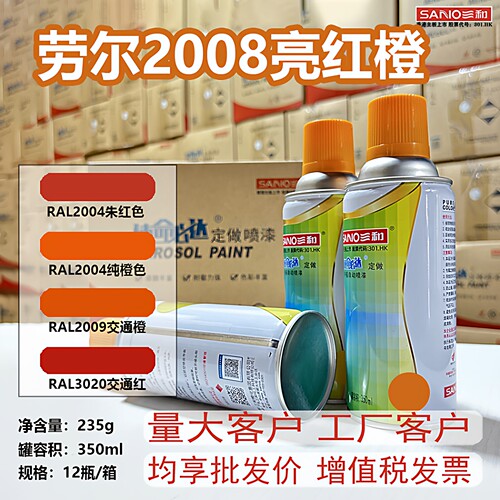 三和手摇自喷漆RAL2008亮红橙色