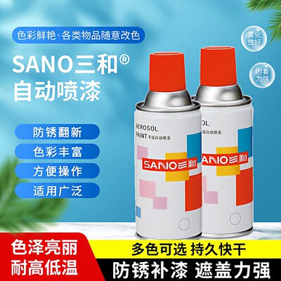 三和自喷漆多种材料上百种颜色选