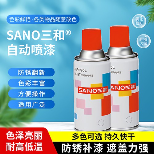 三和自喷漆多种材料上百种颜色选