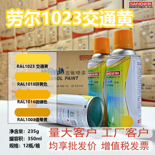 三和手摇自动喷漆RAL1023交通黄色劳尔1021金属漆防锈修补定做色