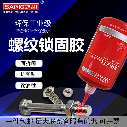 三和螺纹胶锁固胶螺丝胶厌氧胶