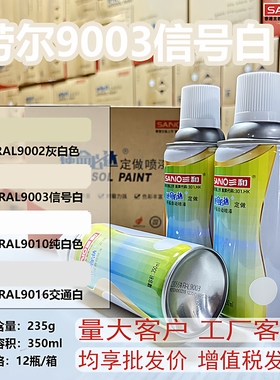 三和交通白GSB浅灰色天空蓝ral9003国标机电控制机柜防锈油漆sano