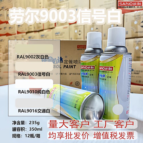ral9003信号白色防锈油漆三和