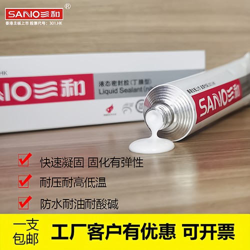 耐高温防水密封胶三和液态丁晴型