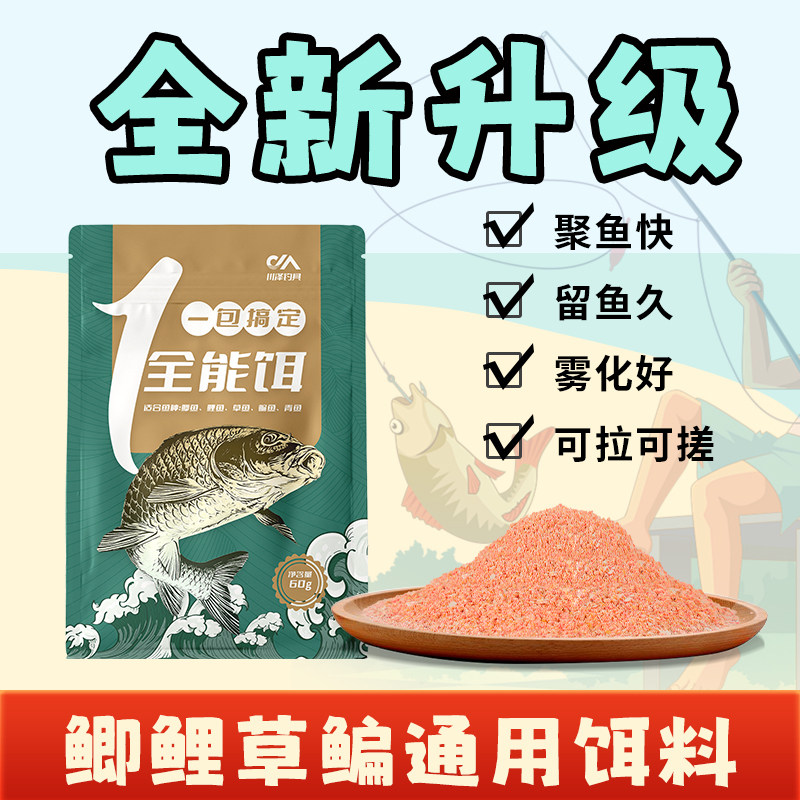 川泽鱼饵一包搞定饵料正品综合腥香饵料自带拉丝粉野钓黑坑钓鱼食