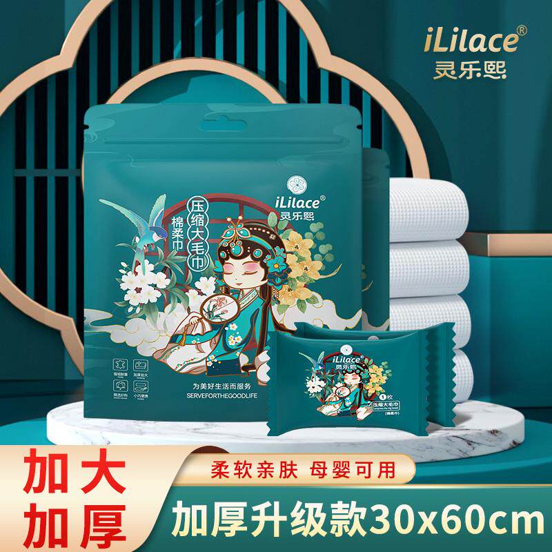 灵乐熙升级30*60大号国潮风压缩毛巾浴巾加厚纯棉柔巾一次性洗脸