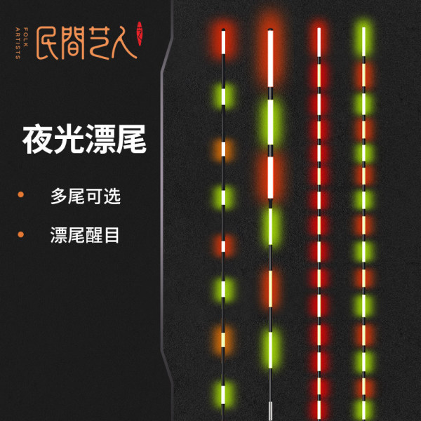 民间艺人细尾高灵敏夜光漂咬钩变色日夜两用电子鱼漂黑坑硬尾浮漂