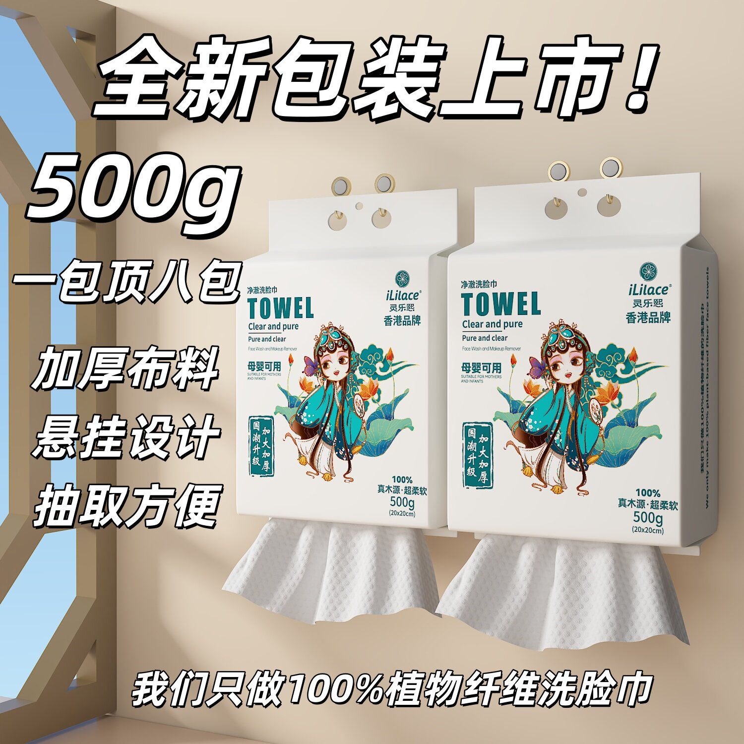 灵乐熙国潮风500g悬挂抽取式一次性洗脸巾干湿两用加厚纯棉洁面巾