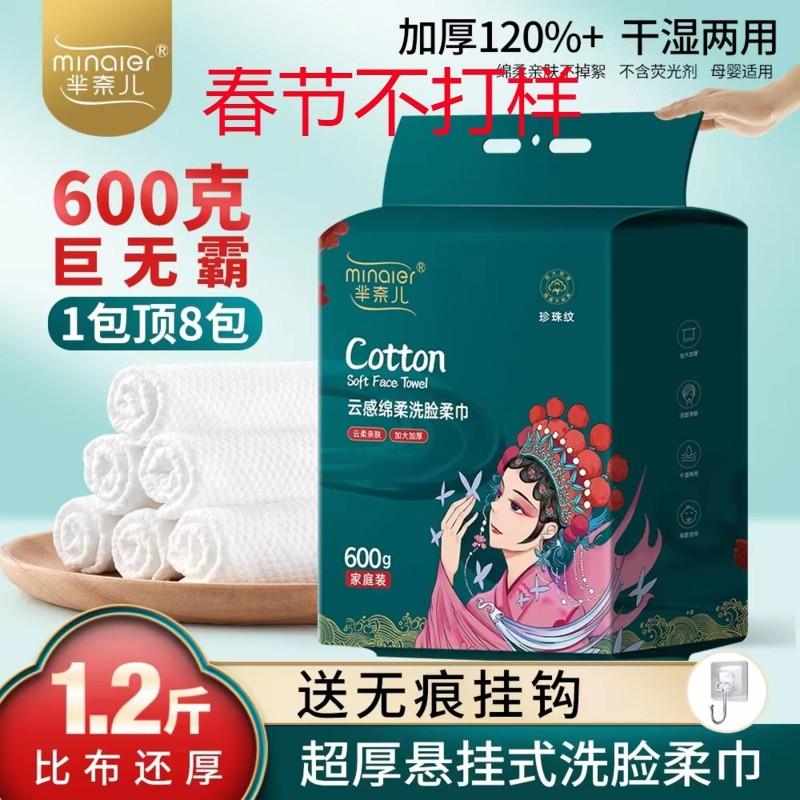 600g芈奈儿洁面巾国潮洗脸巾家庭装悬挂抽取式加厚棉柔巾洗面巾