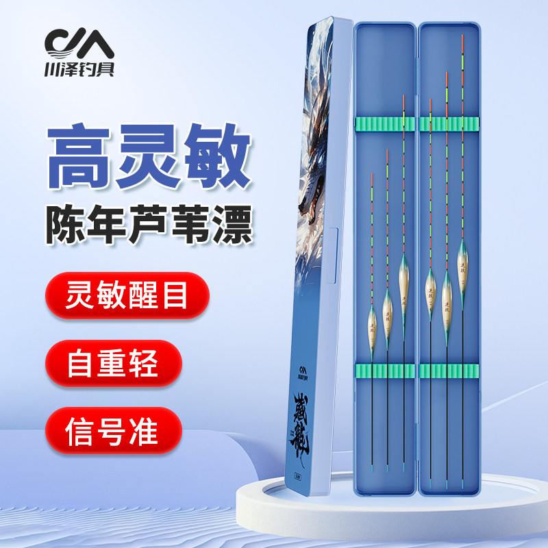 川泽正品LN带壳芦苇浮漂套装漂盒高灵敏醒目加粗浮标轻口鲤鱼鲫鱼