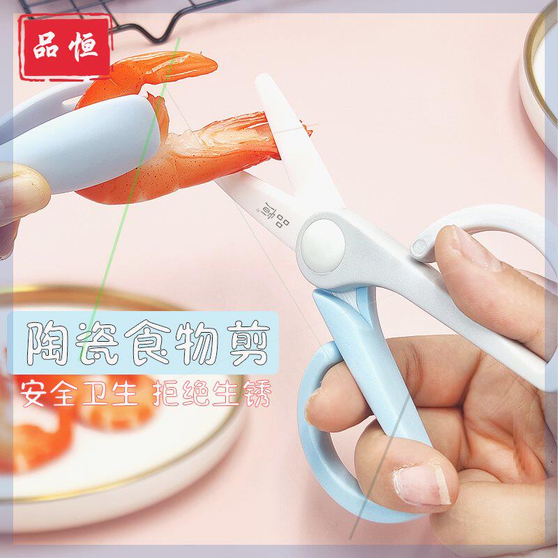 品恒陶瓷辅食剪刀宝宝工具吃饭剪肉剪菜面条便携婴儿食物锋利家用