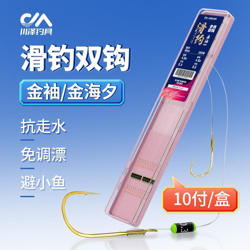 川泽路滑专用跑铅子线双钩防缠绕成品鱼线自动找底免调漂鱼钩袖钩