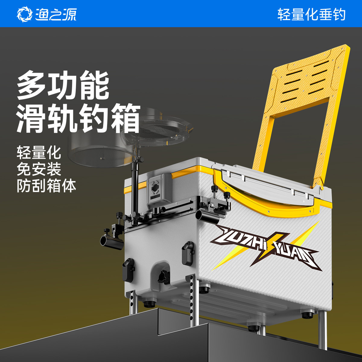 渔之源钓箱全套2026新款钓鱼箱钓鱼装备可坐人轨道拐角野钓小钓箱