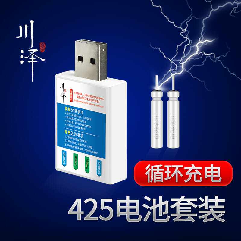 川泽夜光漂可充电电池CR425电池套装通用电子浮漂夜钓充电锂电池