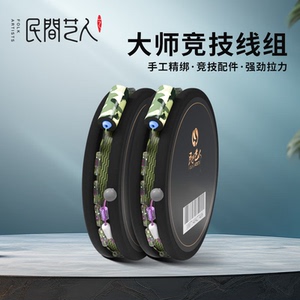 民间艺人钓鱼成品线组斑点台钓鲫鱼主线高端配件全套正品大物鱼线