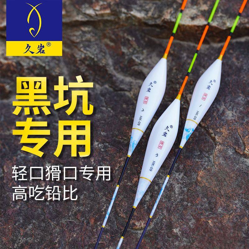 久岩专攻黑坑竞技高灵敏鲫鱼鲤鱼漂综合混养醒目加粗尾小碎目浮漂