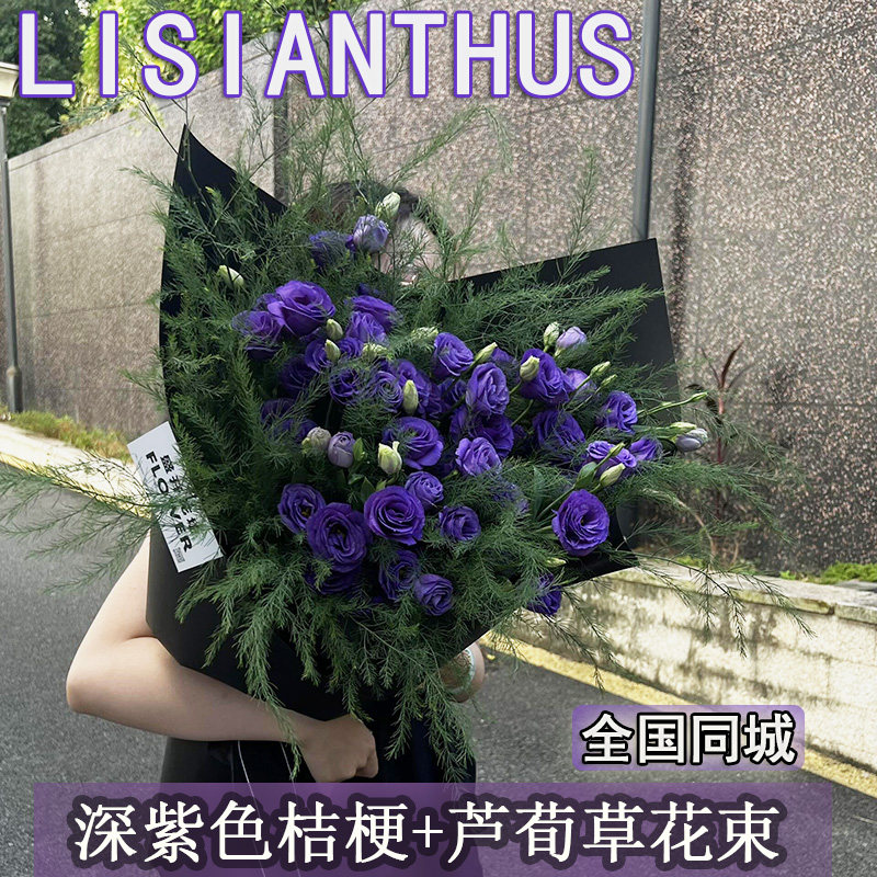 法式紫色洋桔梗芦荀草花束生日鲜花速递同城配送北京杭州上海南京