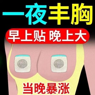 产品增大乳房胸部快速变大神器懒人美乳贴胸小下垂矫正外用贴