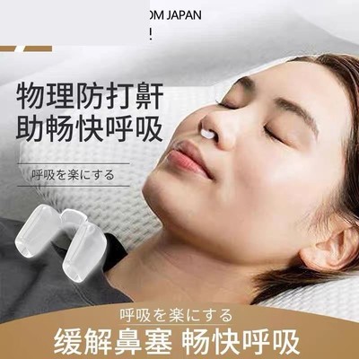 日本防打呼噜止鼾神器男女鼻夹打