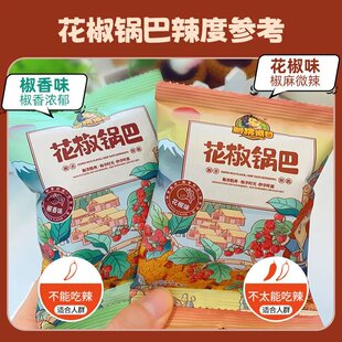 刺猬阿甘花椒锅巴15g休闲解馋充饥小吃麻辣零食办公室下午茶宿舍