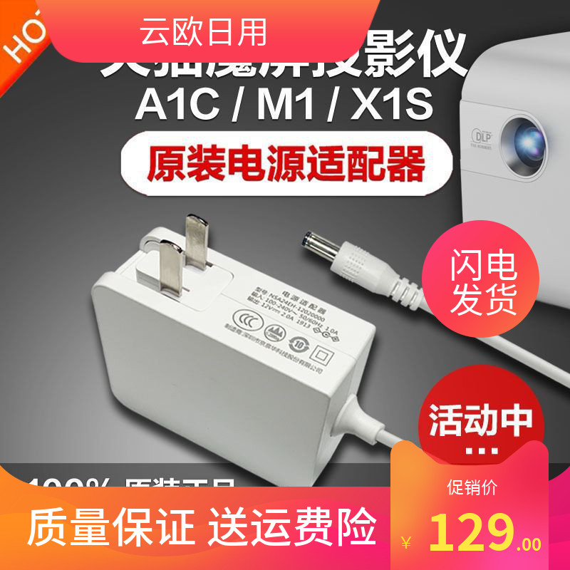 原装投影仪插头电源适配器