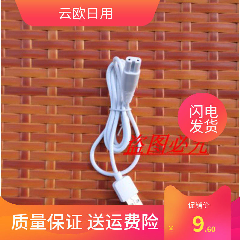 适用xiaomi小米素士w3 电动冲牙器充电器 水牙线电源线 充电线