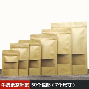 Kraft tea bag self-sealing small large food packaging bag