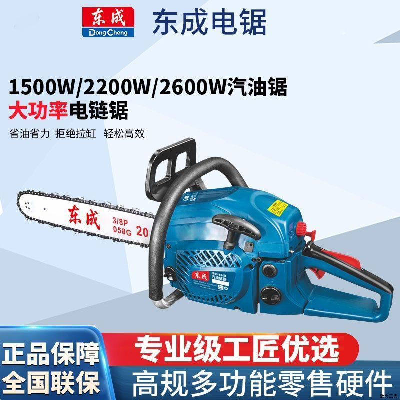 东成汽油油锯伐木家用户外大功率电锯锉刀小型链锯链条手持式切割