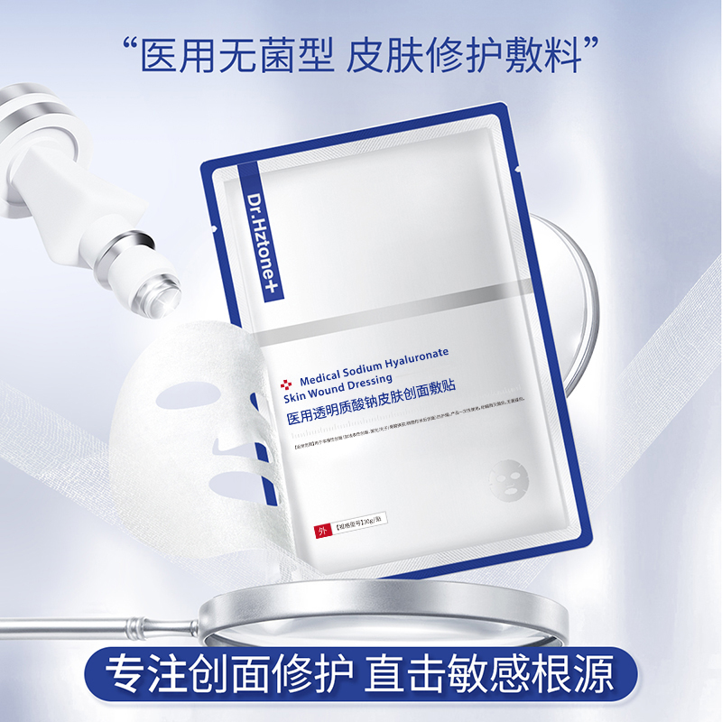 【赠运费险】敏肌补水痤疮冷敷贴